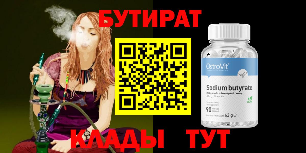 БУТИРАТ бутик  БУТИРАТ  Химки  Вход с VPN 