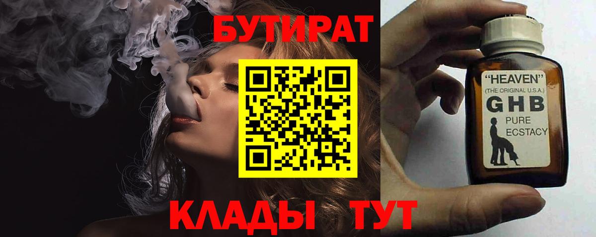 БУТИРАТ BDO 33% Химки