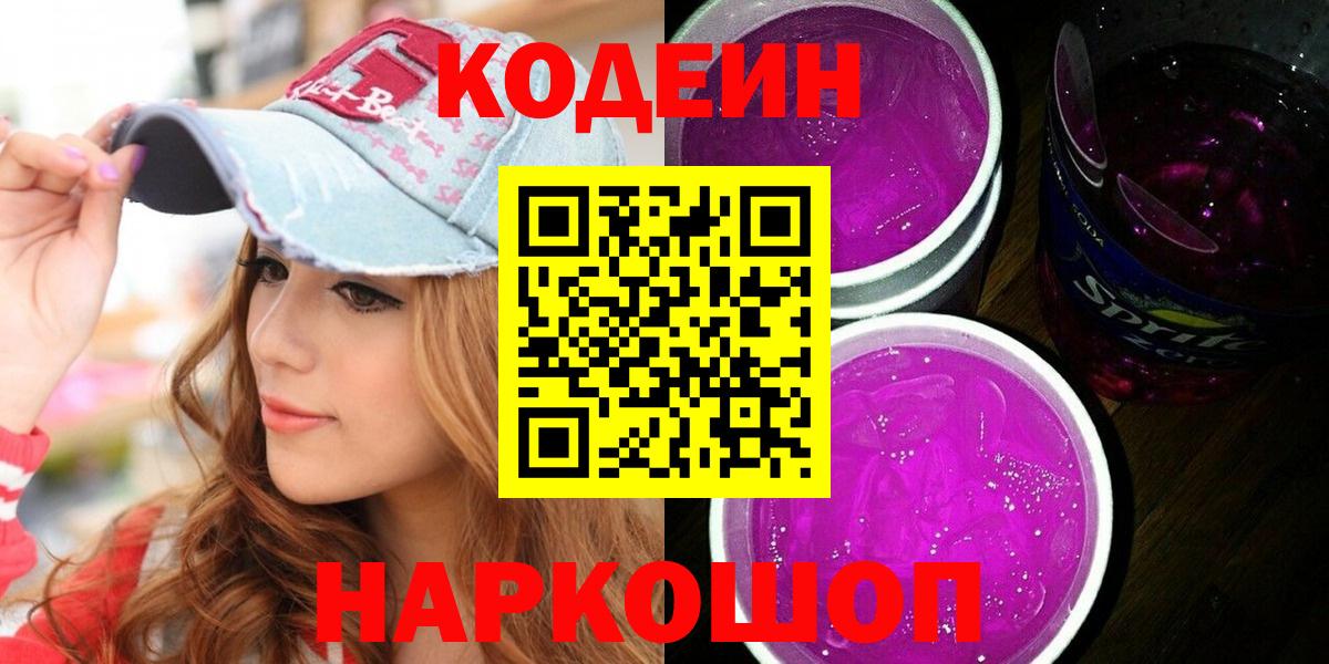 Кодеиновый сироп Lean напиток Lean (лин)  Кодеиновый сироп Lean Purple Drank  Химки  Вход с VPN 