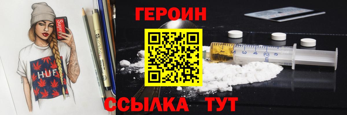 ГЕРОИН  ГЕРОИН герыч  Вход с VPN  Химки 
