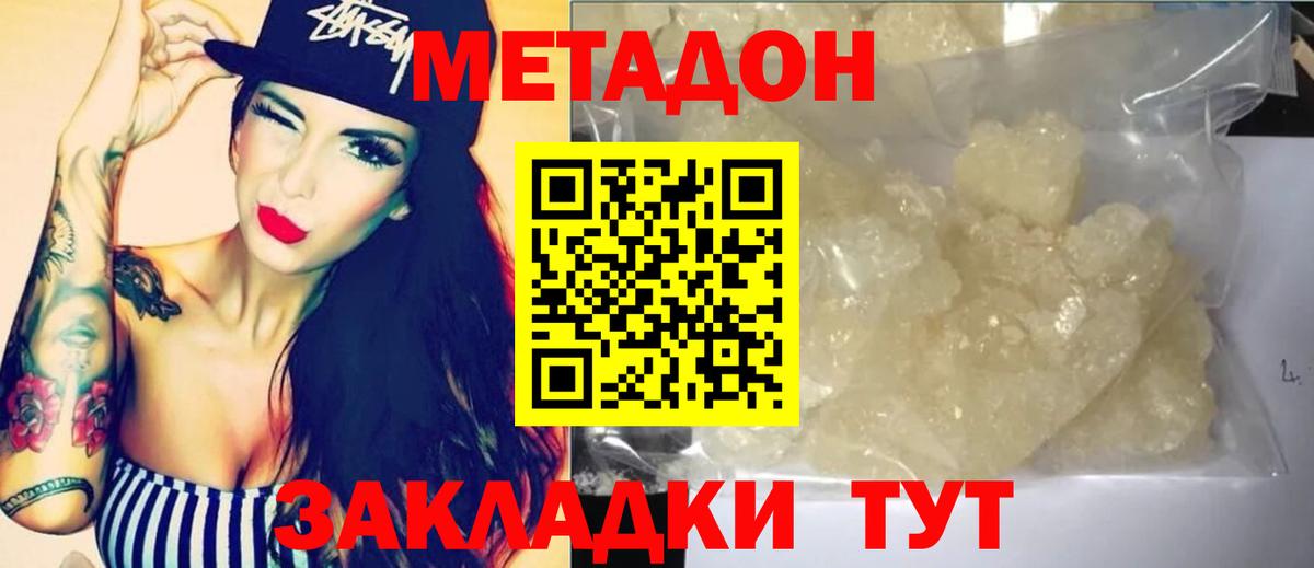 МЕТАДОН кристалл  Вход с VPN  Метадон кристалл  Химки 